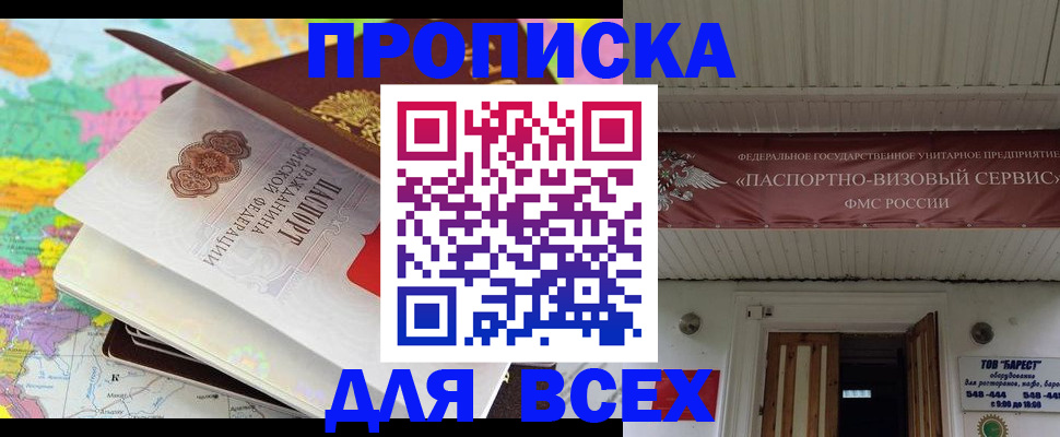 прописка штамп в Бокситогорске